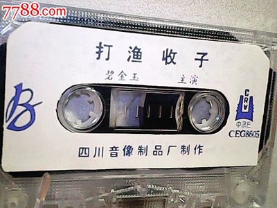 滇劇經(jīng)典《八義圖》與《打漁收子》 彭國珍的藝術(shù)傳承與磁帶收藏價(jià)值