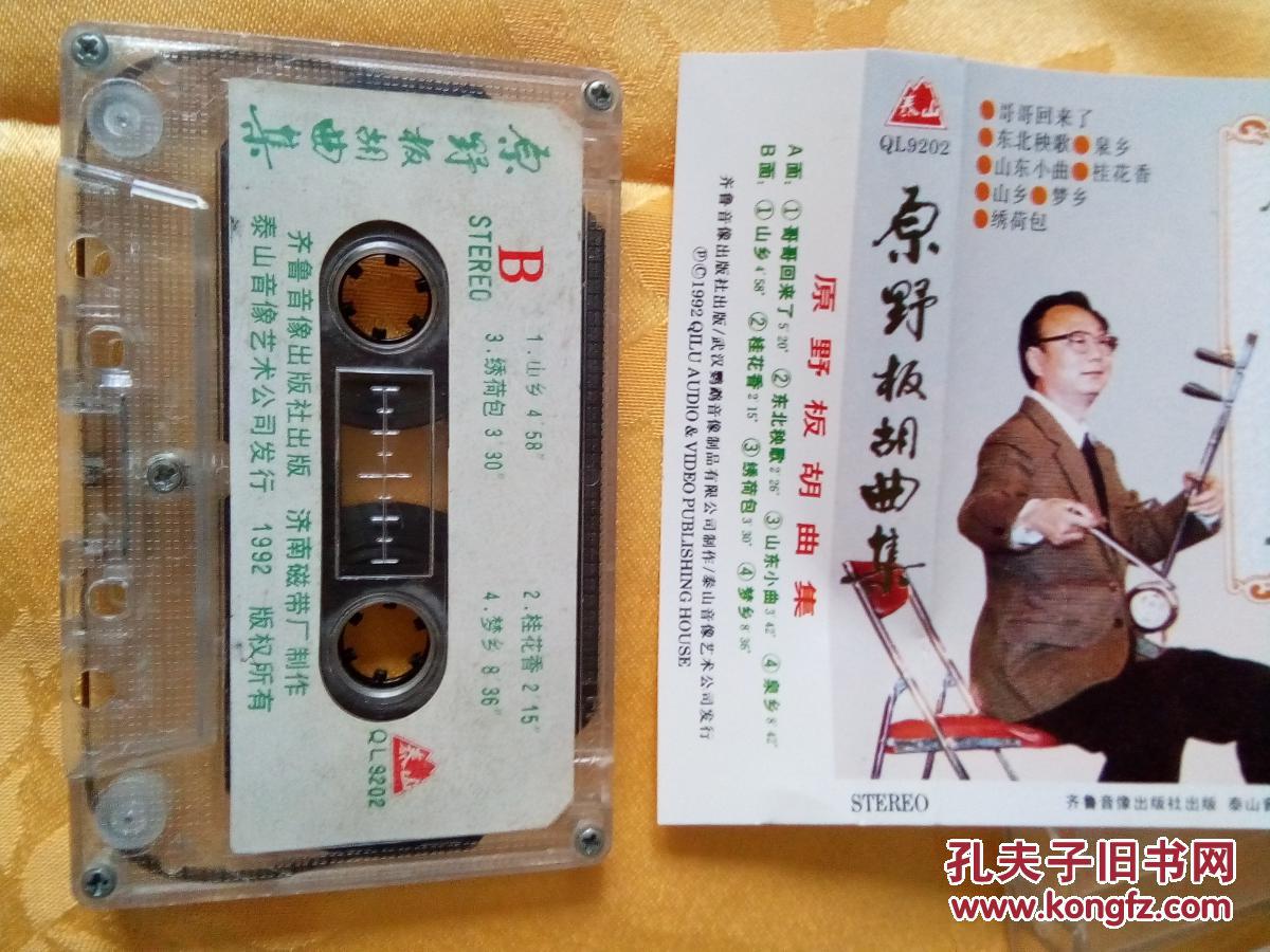 原野板胡曲集 磁帶中的鄉(xiāng)音與演出經(jīng)紀(jì)的市場機遇