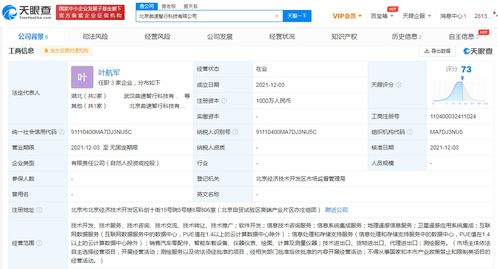 小米造車核心人員成立新公司 布局地理信息與互聯(lián)網(wǎng)數(shù)據(jù)服務(wù)